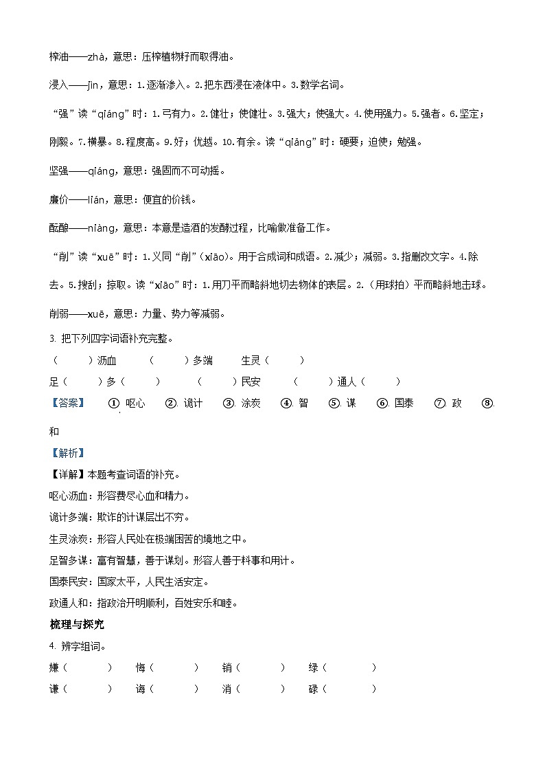 2022-2023学年山东省菏泽市巨野县部编版五年级上册期中考试语文试卷(解析版)02