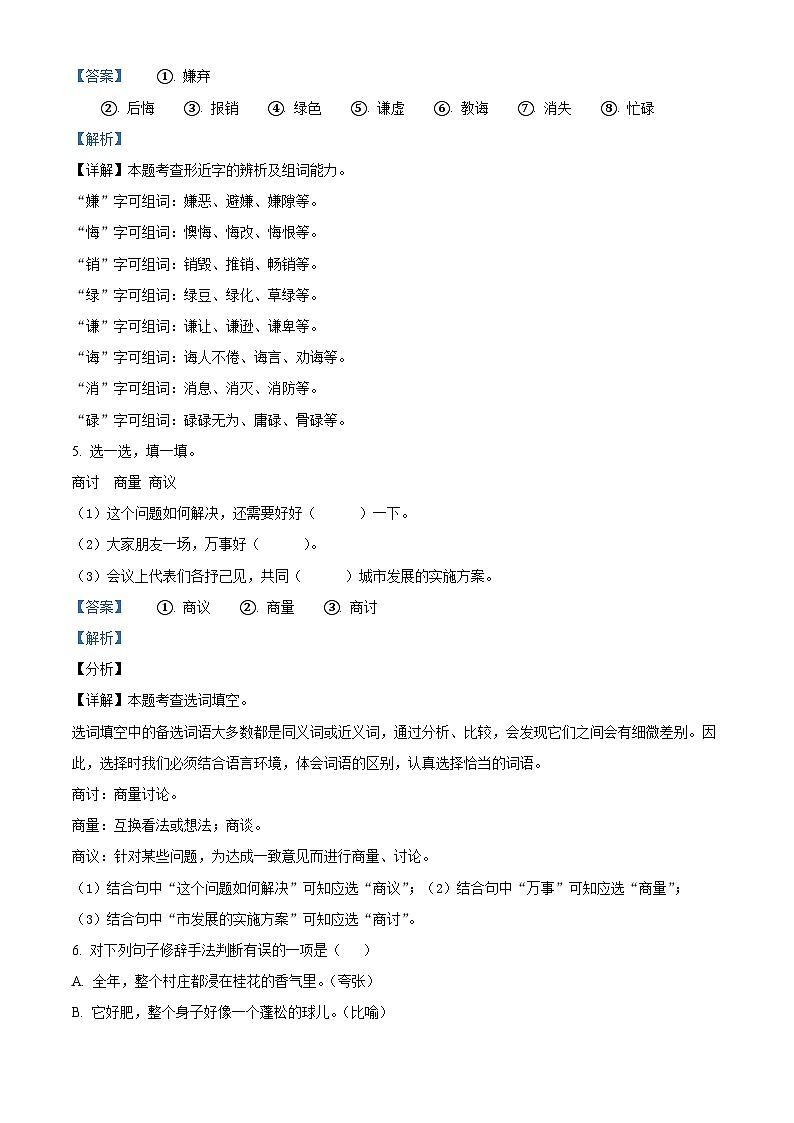 2022-2023学年山东省菏泽市巨野县部编版五年级上册期中考试语文试卷(解析版)03