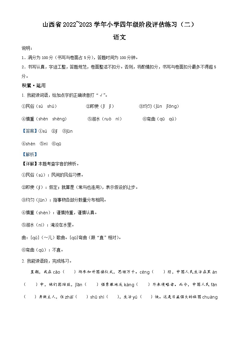 2022-2023学年山西省长治市沁县部编版四年级上册期中考试语文试卷(解析版)第1页