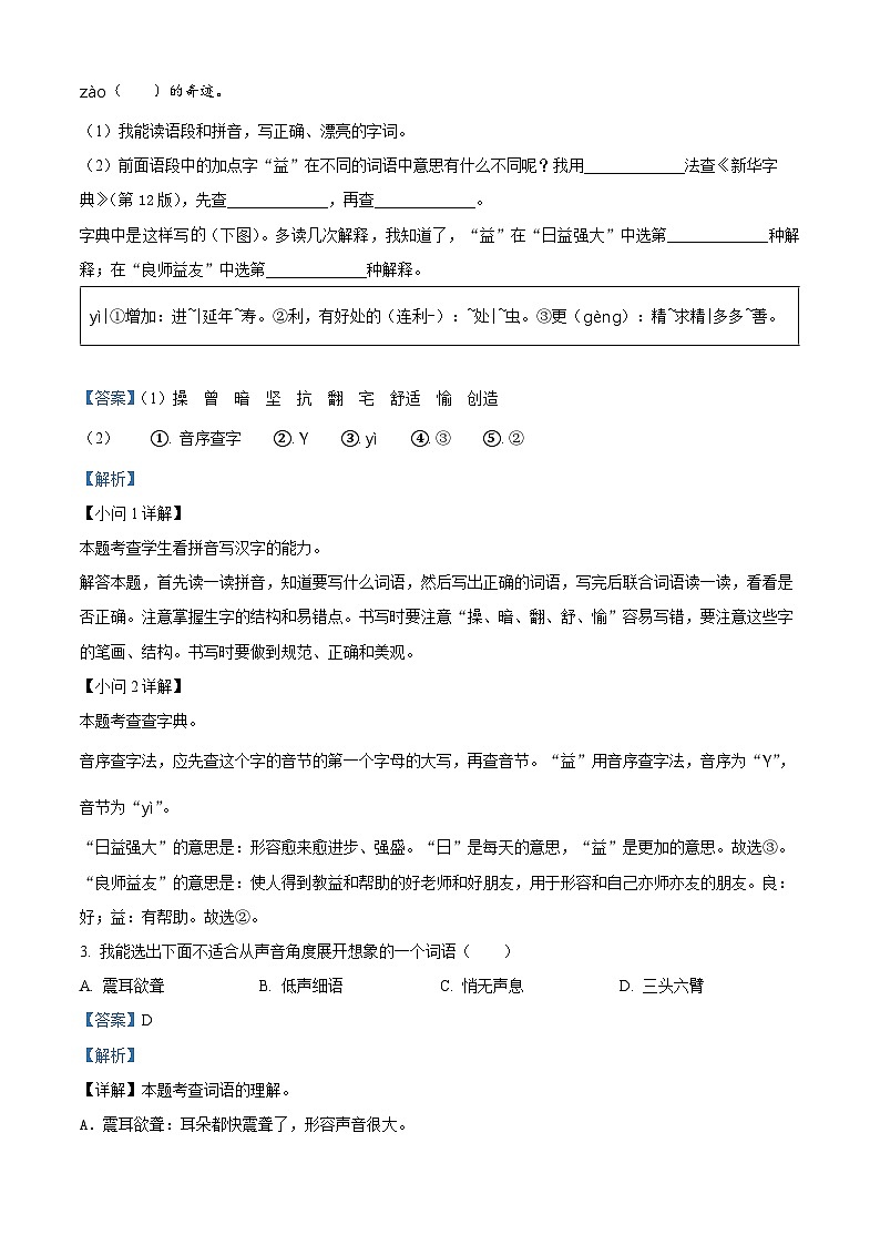 2022-2023学年山西省长治市沁县部编版四年级上册期中考试语文试卷(解析版)第2页