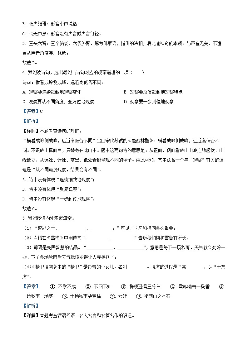 2022-2023学年山西省长治市沁县部编版四年级上册期中考试语文试卷(解析版)第3页