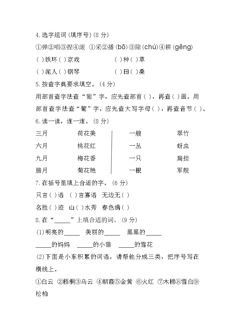 四川省资阳市雁江区2022-2023学年二年级上学期期末训练语文试题02