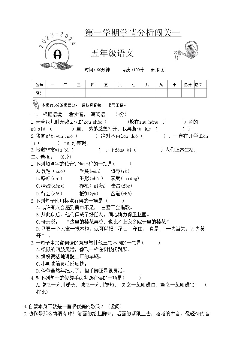 河南省周口市沈丘县中英文等学校2023-2024学年五年级上学期10月月考语文试题01