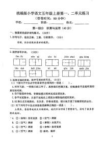 江苏省南京市江宁区2023-2024学年五年级上学期语文一二单元月考卷