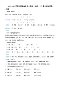 2022-2023学年江苏省南京市玄武区部编版二年级上册期中考试语文试卷（解析版）