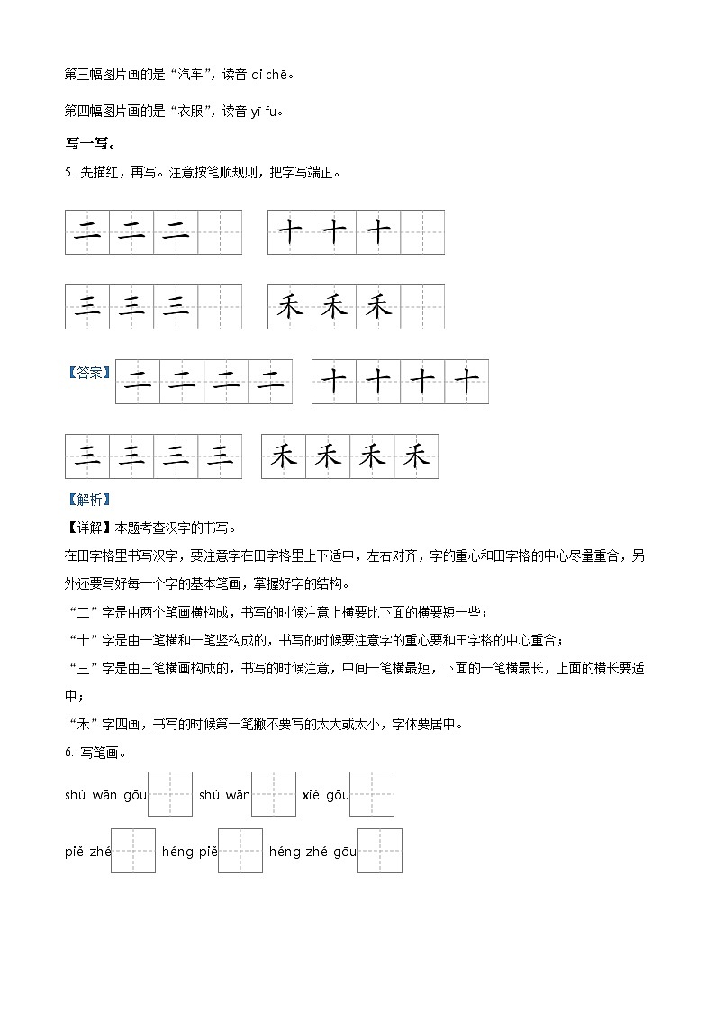 2022-2023学年广东省惠州市博罗县部编版一年级上册期中考试语文试卷(解析版)03