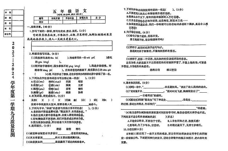 辽宁省鞍山市海城市析木镇中心小学2023-2024学年五年级上学期10月月考语文试题第1页