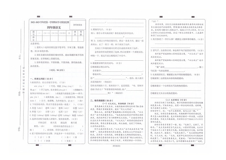 重庆市璧山区2022-2023学年四年级上学期期末质量测试语文试卷01