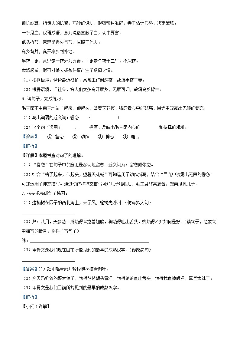 2022-2023学年河北省保定市阜平县部编版五年级下册期中考试语文试卷(解析版)第3页