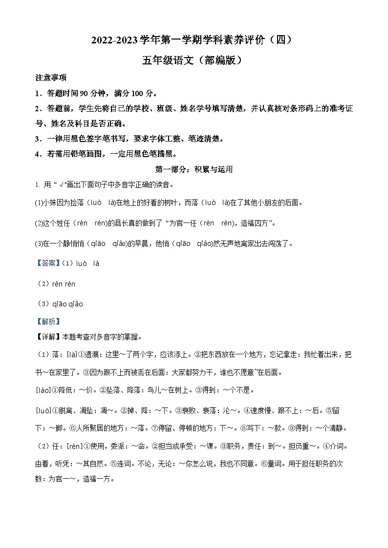 2022-2023学年河北省衡水市深州市部编版五年级上册期末考试语文试卷(解析版)第1页