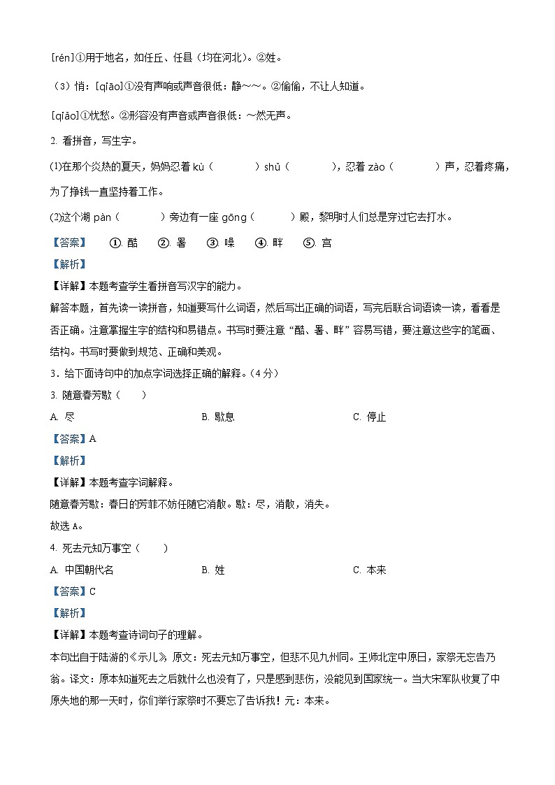 2022-2023学年河北省衡水市深州市部编版五年级上册期末考试语文试卷(解析版)第2页