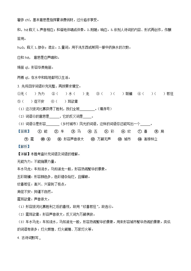 2022-2023学年河南省平顶山市郏县部编版四年级下册期中考试语文试卷(解析版)第2页