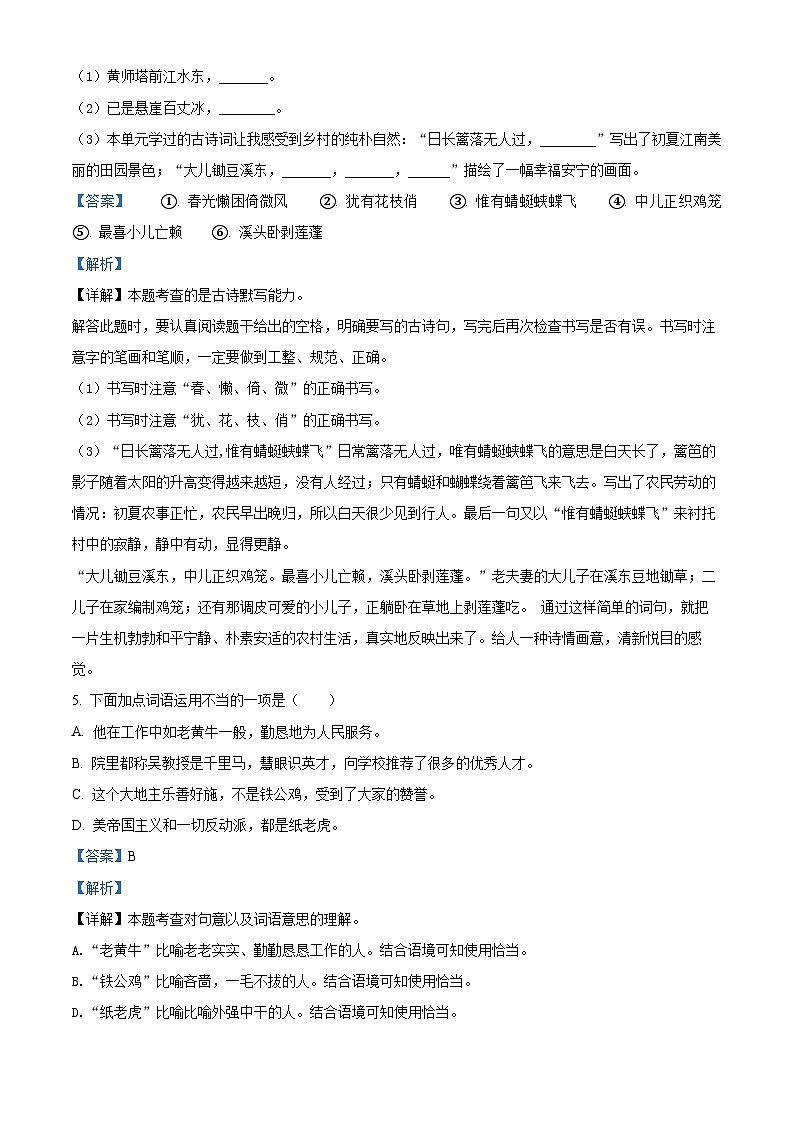 2022-2023学年河南省平顶山市郏县部编版四年级下册期中考试语文试卷(解析版)第3页
