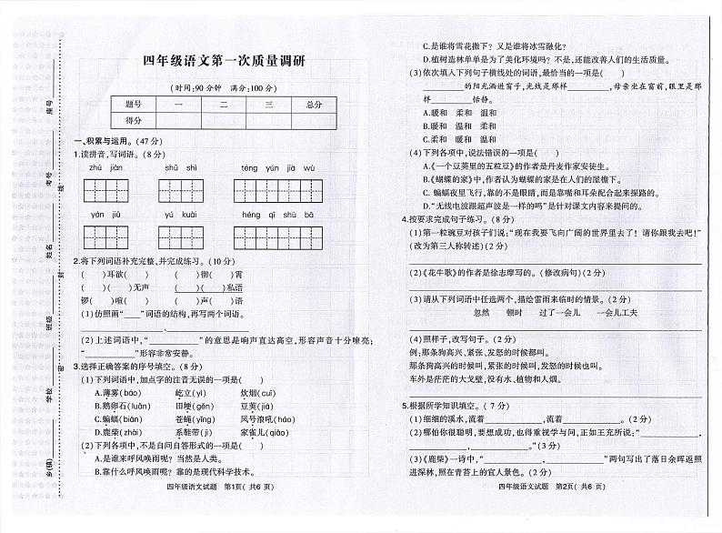 河南省信阳市平桥区平桥区2023-2024学年四年级上学期10月月考语文试题第1页