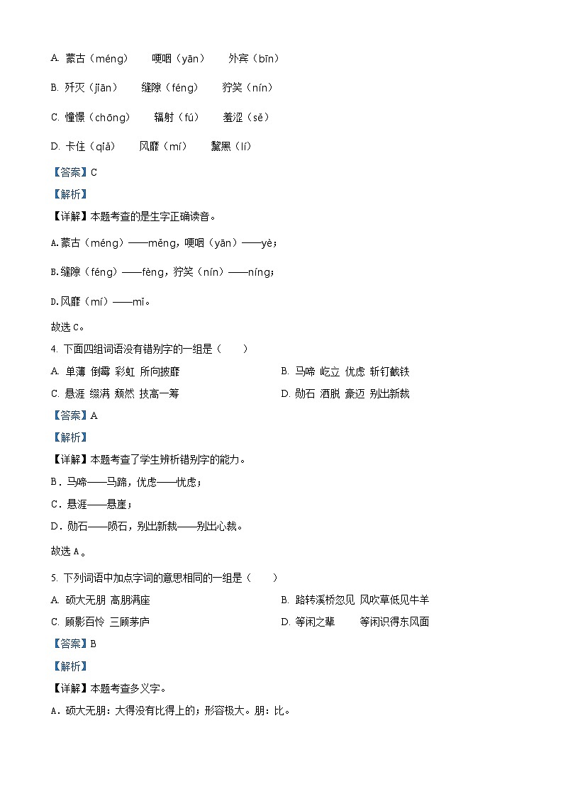 2022-2023学年浙江省杭州市建德市部编版六年级上册期中检测语文试卷(解析版)第2页