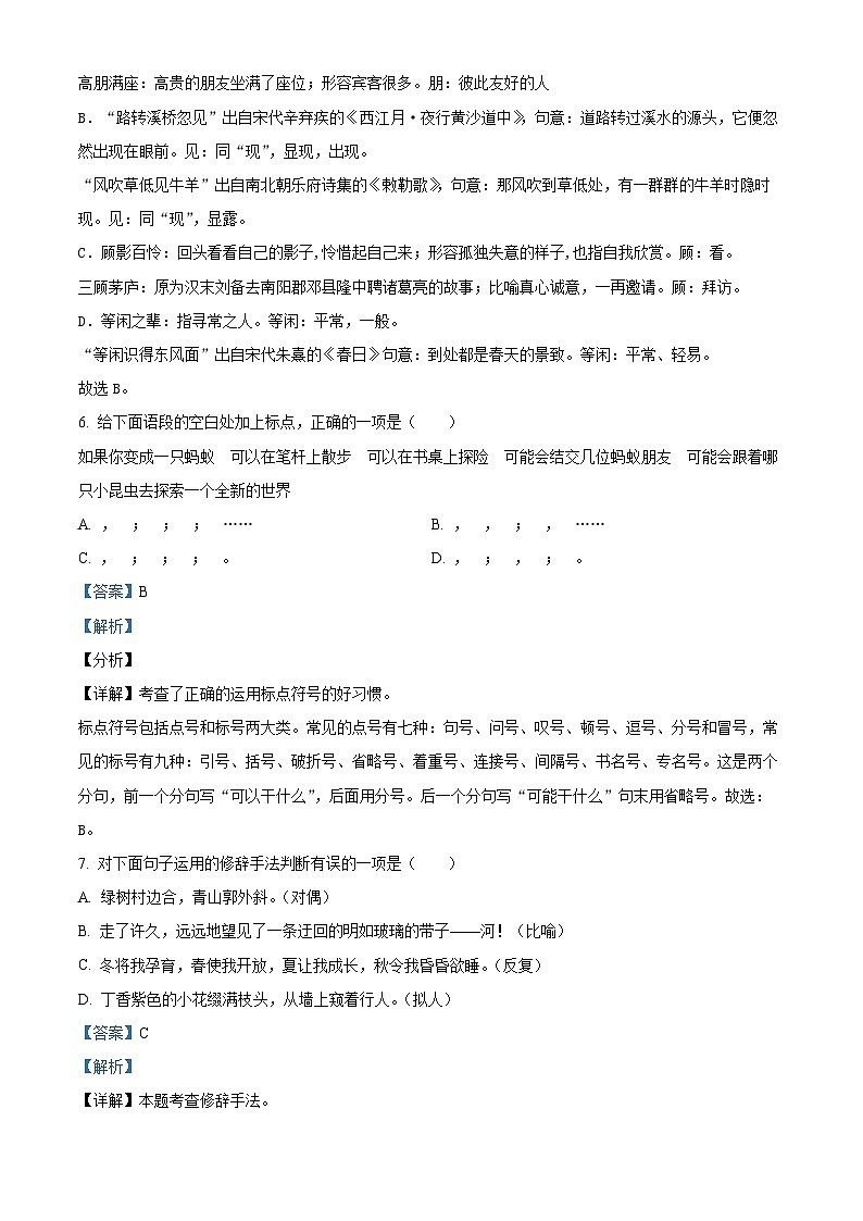2022-2023学年浙江省杭州市建德市部编版六年级上册期中检测语文试卷(解析版)第3页