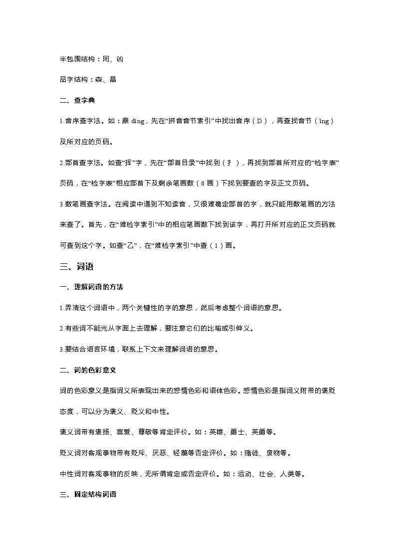小学语文1-6年级知识点大汇总:字、词、句、修辞、古诗、文学常识第2页