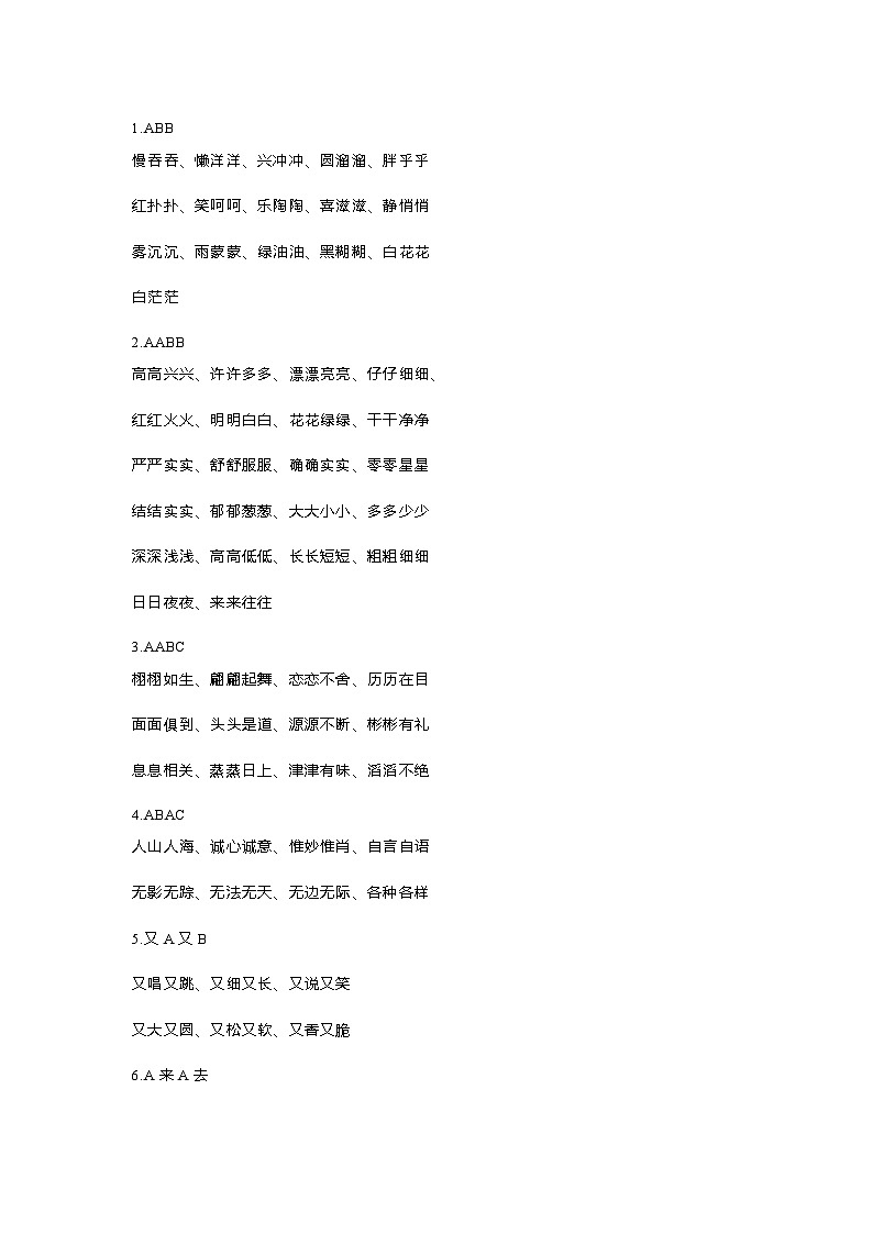 小学语文1-6年级知识点大汇总:字、词、句、修辞、古诗、文学常识第3页
