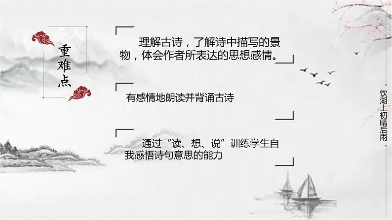 饮湖上初晴后雨公开课 第2课时 课件03
