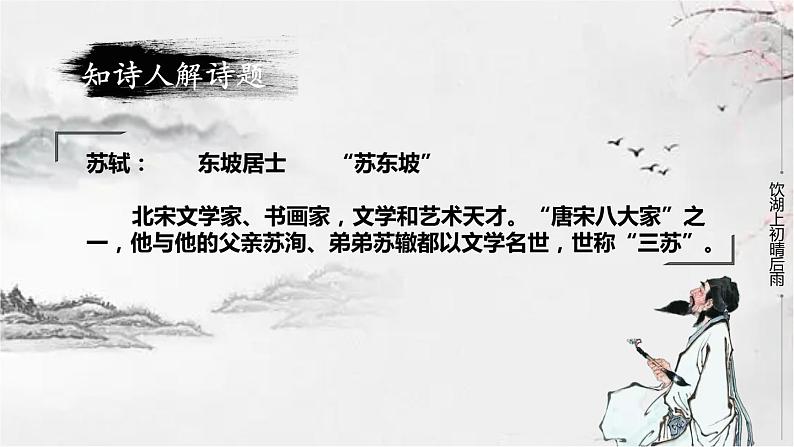 饮湖上初晴后雨公开课 第2课时 课件05