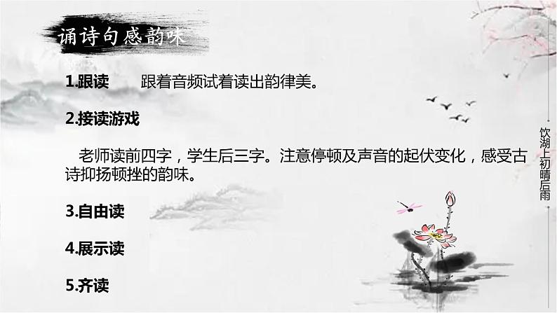 饮湖上初晴后雨公开课 第2课时 课件07