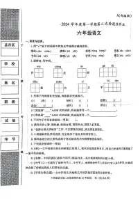 陕西省榆林市2023-2024学年六年级上学期语文期中试卷