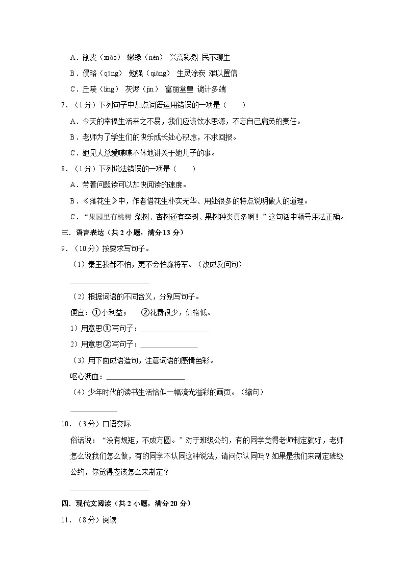河南省驻马店市西平县2023-2024学年五年级上学期期中语文试卷02