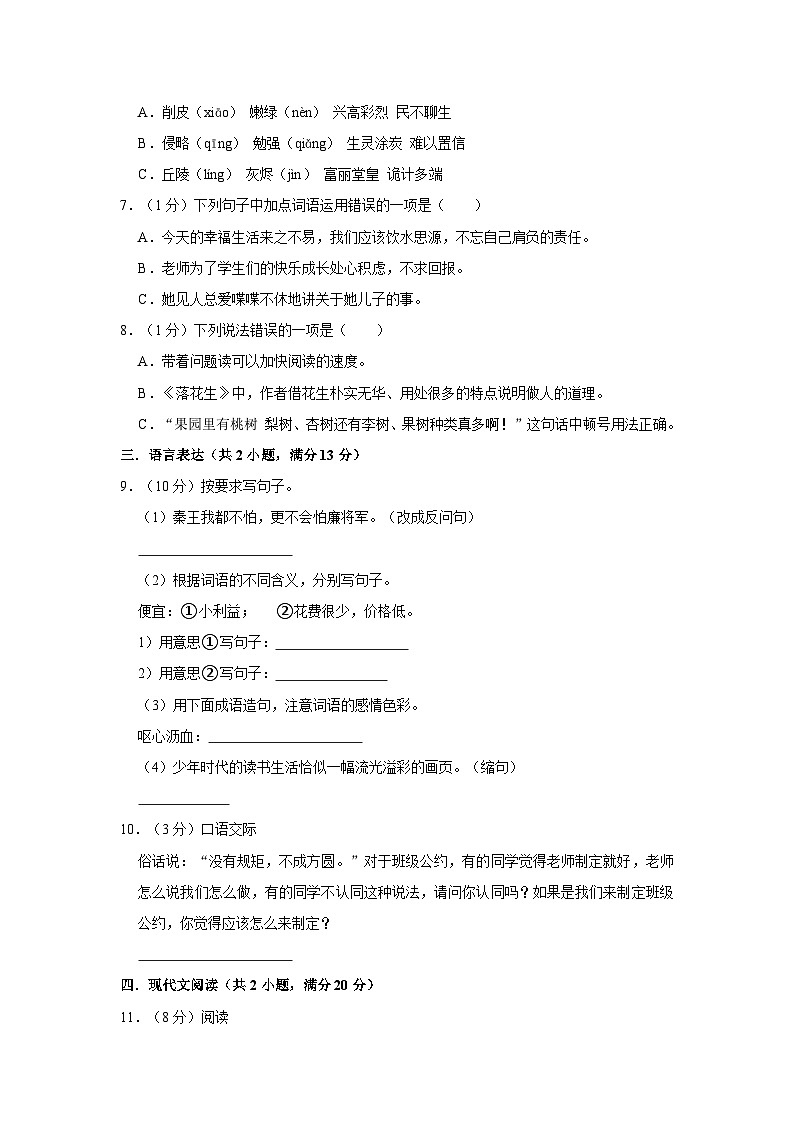 河南省驻马店市西平县2023-2024学年五年级上学期期中语文试卷第2页