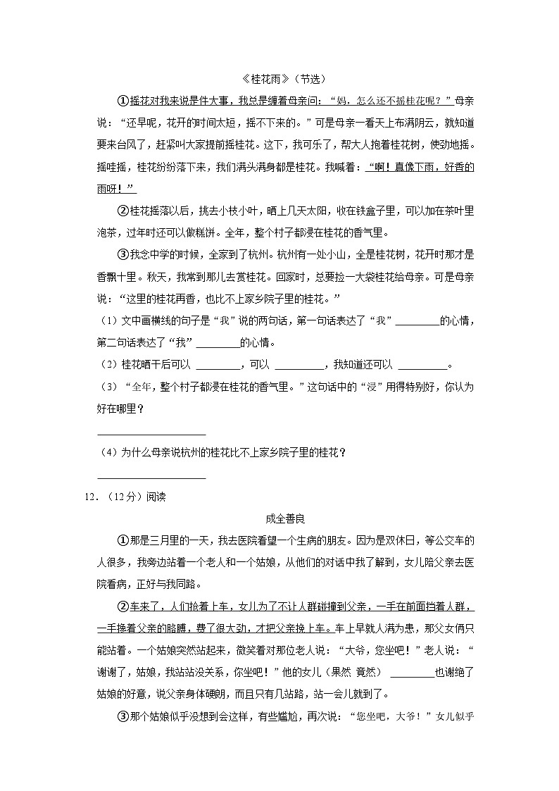 河南省驻马店市西平县2023-2024学年五年级上学期期中语文试卷第3页