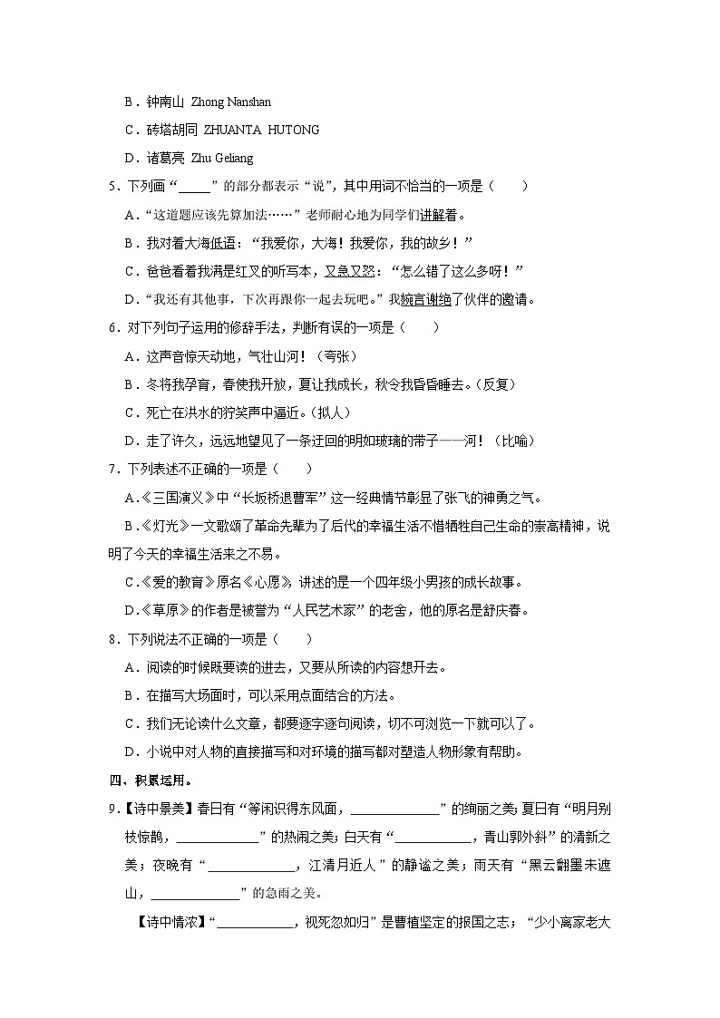 广东省深圳市福田区2023-2024学年六年级上学期期中语文试卷02