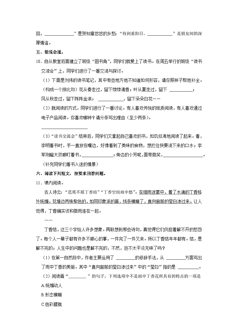 广东省深圳市福田区2023-2024学年六年级上学期期中语文试卷03