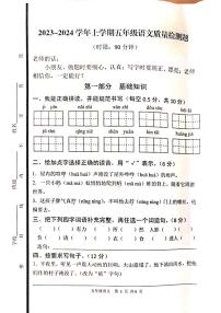 山东省泰安市东平县2023-2024学年五年级上学期11月期中语文试题