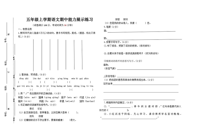 山东省德州市平原县三校联考2023-2024学年五年级上学期11月期中语文试题第1页