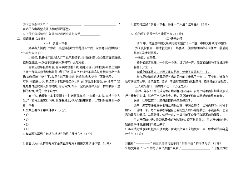 山东省德州市平原县三校联考2023-2024学年五年级上学期11月期中语文试题第2页