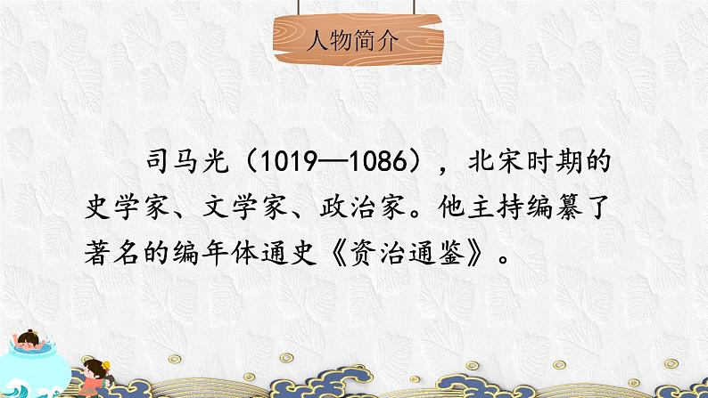 司马光 课件02