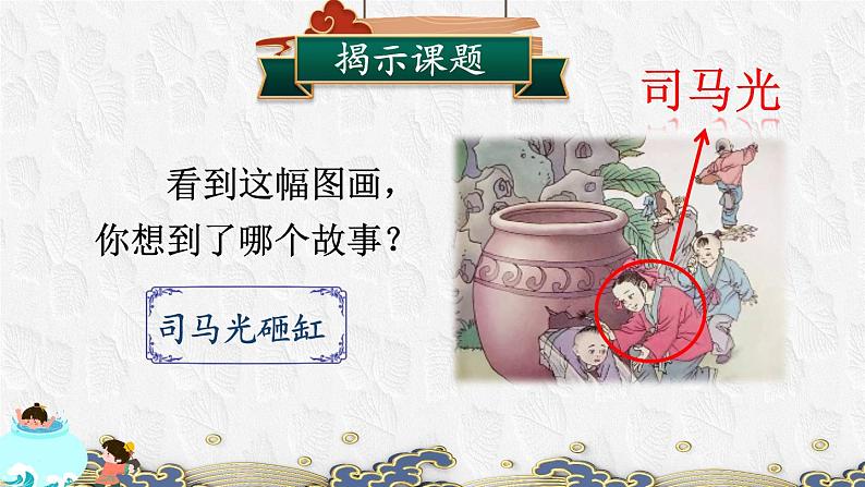 司马光 课件03