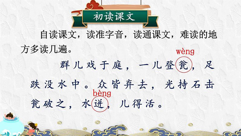 司马光 课件04