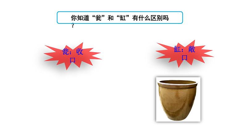 司马光 课件05