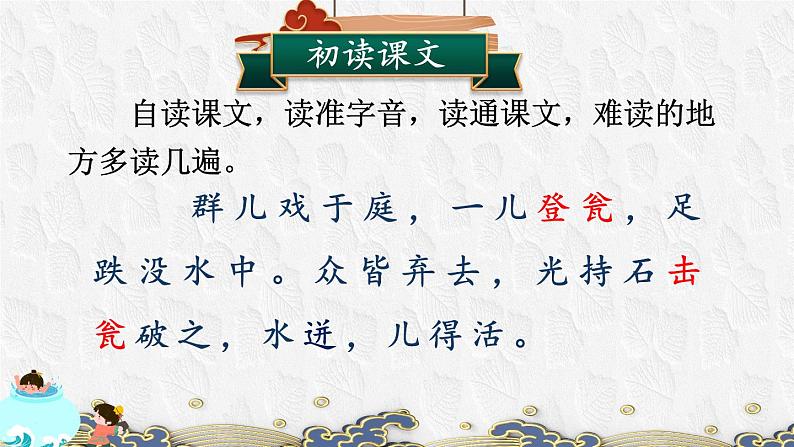 司马光 课件06