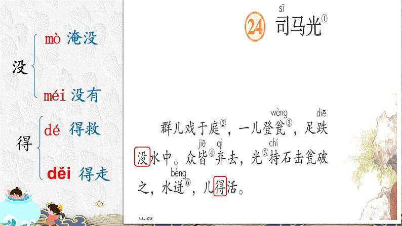 司马光 课件07