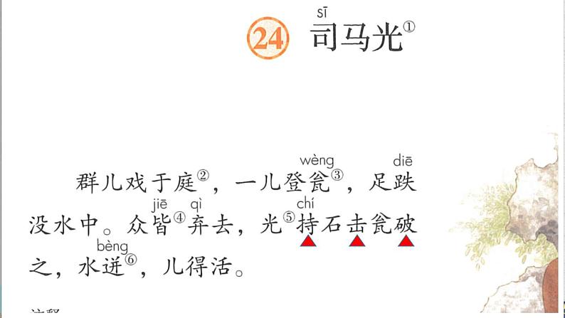 司马光 课件08