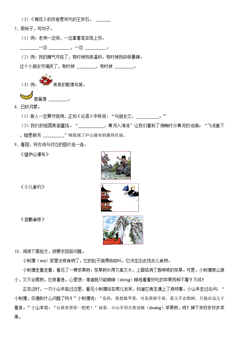 广东省深圳市福田区2023-2024学年二年级上学期期中语文试卷02