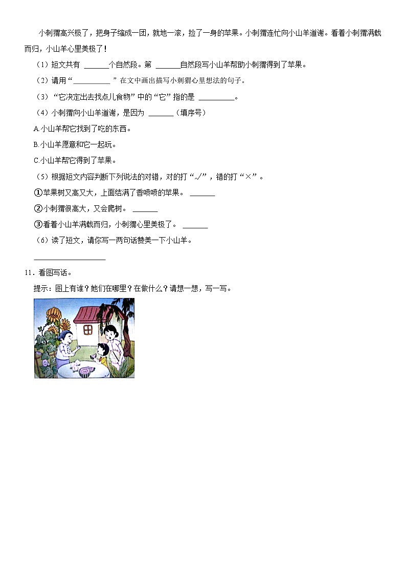 广东省深圳市福田区2023-2024学年二年级上学期期中语文试卷03