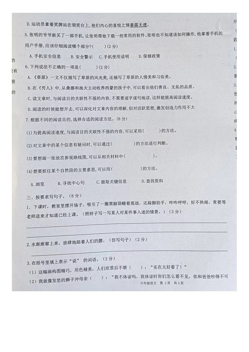 山东省青岛市黄岛区2023-2024学年上学期期中六年级语文试卷第2页