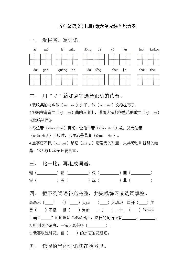 部编版语文五年级上册第六单元测试卷(含答案)01