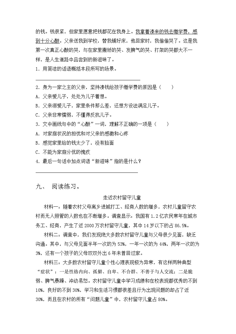 部编版语文五年级上册第六单元测试卷(含答案)03