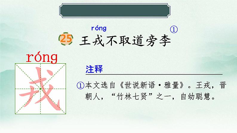 王戎不取道旁李 课件第3页