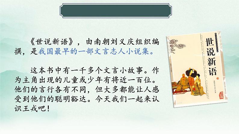 王戎不取道旁李 课件第4页