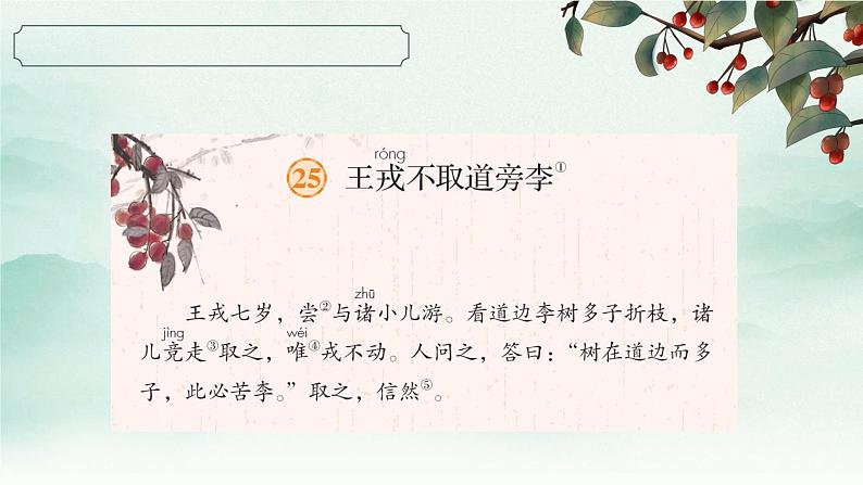 王戎不取道旁李 课件第6页