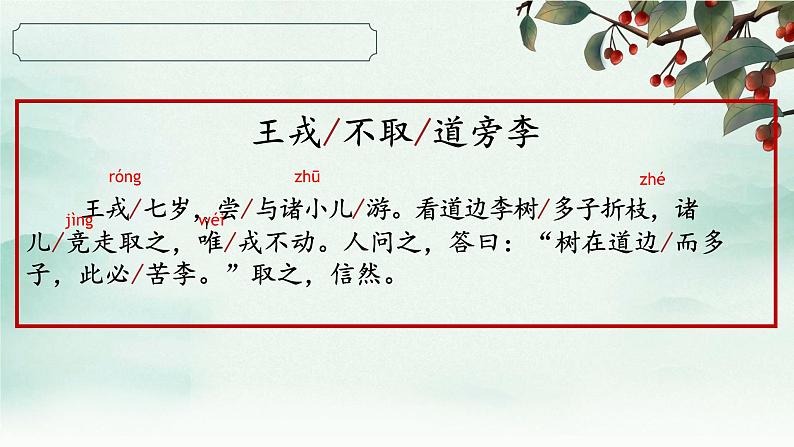王戎不取道旁李 课件第7页
